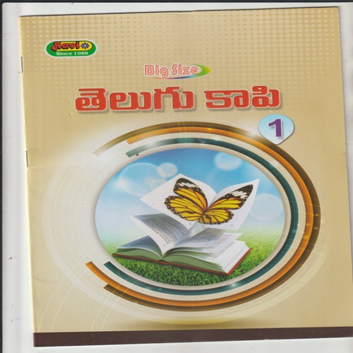 Ravi Big Size Telugu copy books (Size-1)