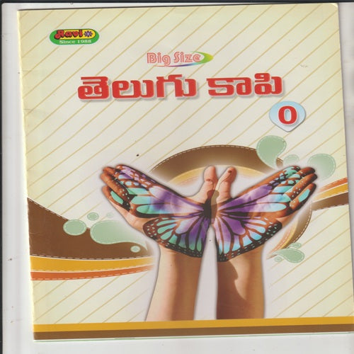 Ravi Big Size Telugu Copy Writing Book (0)