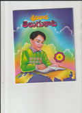 Srinivasa Telugu Copy Writing Book (Size-3)