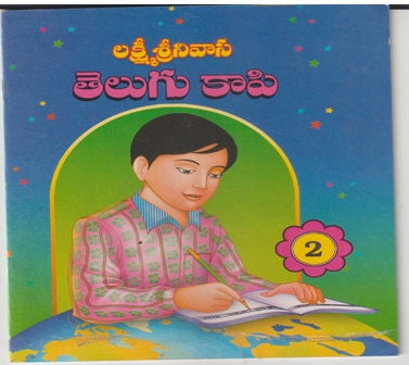Lakshmi Srinivasa Telugu Copy Writing Book (Size-2)
