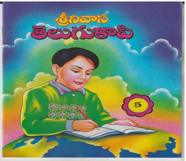 Srinivasa Telugu Copy Writing Book (Size-5)