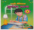 Hindi Copy Writing Book (No-2)