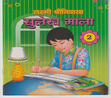Hindi Copy Writing Book (No-2)